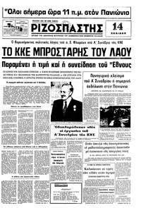 Ριζοσπάστης 22/02/1976 