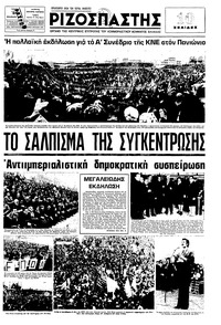 Ριζοσπάστης 24/02/1976 