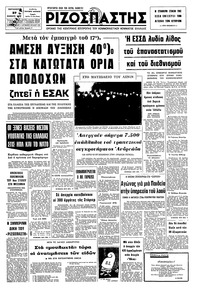 Ριζοσπάστης 27/02/1976 