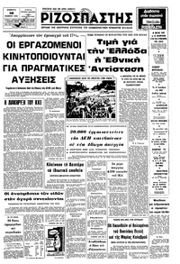 Ριζοσπάστης 28/02/1976 