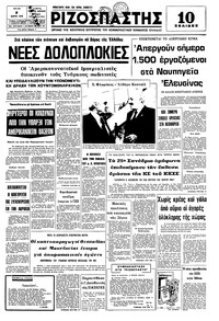 Ριζοσπάστης 02/03/1976 