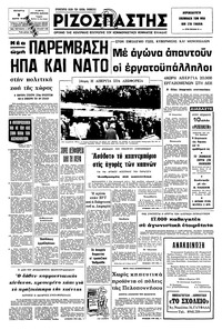 Ριζοσπάστης 03/03/1976 