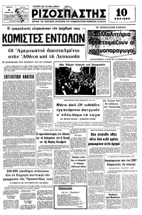 Ριζοσπάστης 04/03/1976 