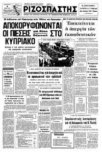 Ριζοσπάστης 05/03/1976 