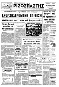 Ριζοσπάστης 10/03/1976 