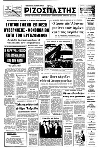 Ριζοσπάστης 13/03/1976 