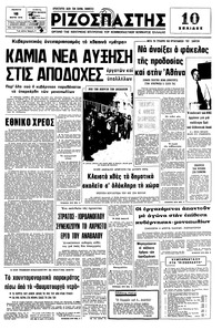 Ριζοσπάστης 18/03/1976 