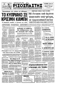 Ριζοσπάστης 19/03/1976 