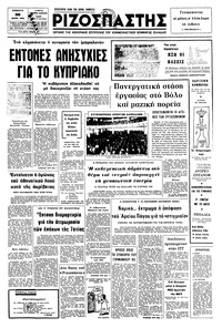 Ριζοσπάστης 20/03/1976 