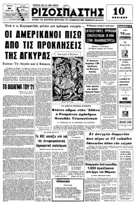 Ριζοσπάστης 25/03/1976 