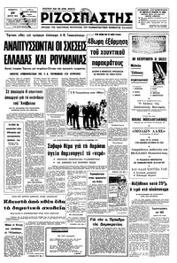 Ριζοσπάστης 27/03/1976 