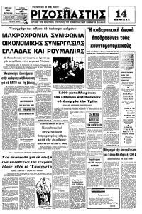Ριζοσπάστης 28/03/1976 