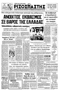 Ριζοσπάστης 31/03/1976 