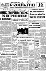 Ριζοσπάστης 01/04/1976 