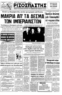 Ριζοσπάστης 02/04/1976 