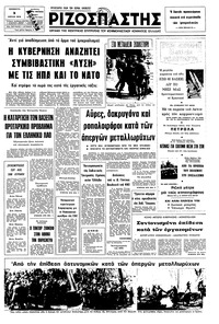 Ριζοσπάστης 03/04/1976 