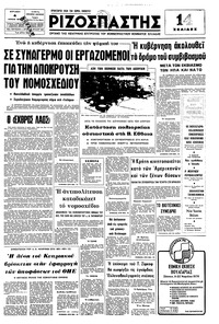 Ριζοσπάστης 04/04/1976 