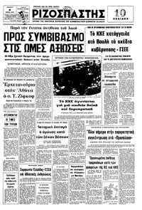 Ριζοσπάστης 08/04/1976 
