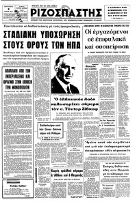 Ριζοσπάστης 09/04/1976 
