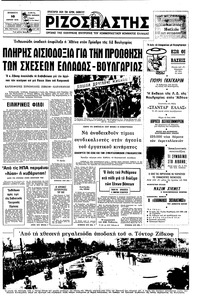 Ριζοσπάστης 10/04/1976 