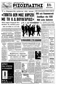 Ριζοσπάστης 11/04/1976 