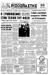 Ριζοσπάστης 13/04/1976 