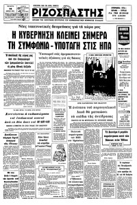 Ριζοσπάστης 14/04/1976 