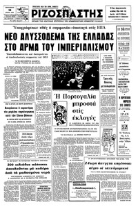 Ριζοσπάστης 16/04/1976 