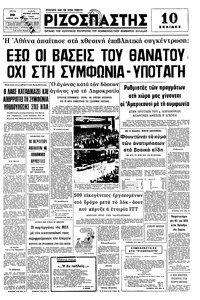 Ριζοσπάστης 20/04/1976 