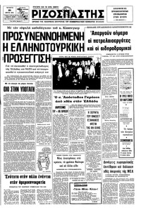 Ριζοσπάστης 21/04/1976 