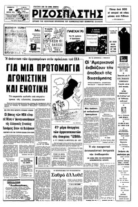 Ριζοσπάστης 24/04/1976 