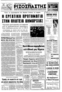 Ριζοσπάστης 29/04/1976 