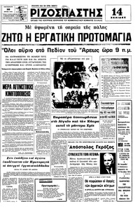 Ριζοσπάστης 30/04/1976 