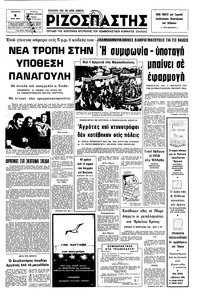 Ριζοσπάστης 05/05/1976 