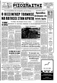 Ριζοσπάστης 07/05/1976 