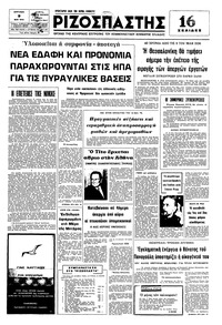 Ριζοσπάστης 09/05/1976 