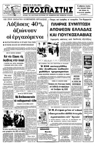 Ριζοσπάστης 12/05/1976 