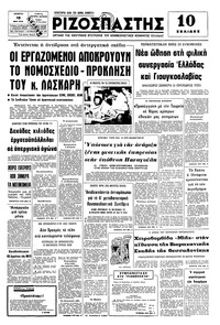 Ριζοσπάστης 13/05/1976 