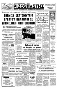 Ριζοσπάστης 14/05/1976 