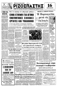 Ριζοσπάστης 16/05/1976 