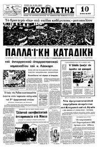 Ριζοσπάστης 25/05/1976 