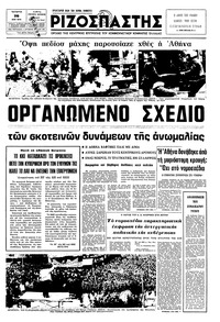 Ριζοσπάστης 26/05/1976 