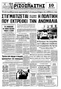 Ριζοσπάστης 28/05/1976 