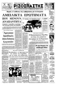 Ριζοσπάστης 29/05/1976 