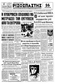 Ριζοσπάστης 30/05/1976 