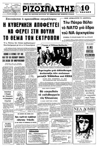 Ριζοσπάστης 01/06/1976 