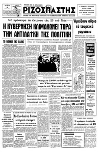 Ριζοσπάστης 02/06/1976 