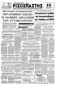 Ριζοσπάστης 08/06/1976 