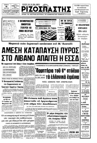 Ριζοσπάστης 12/06/1976 