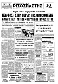 Ριζοσπάστης 16/06/1976 